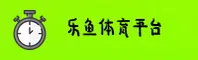 乐鱼网页版 (中国)官网